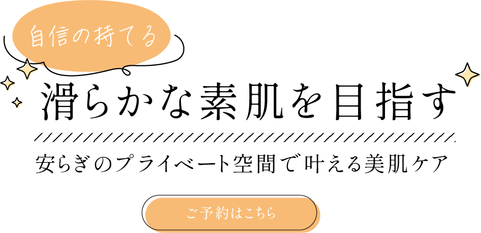 安らぎのプライベート空間